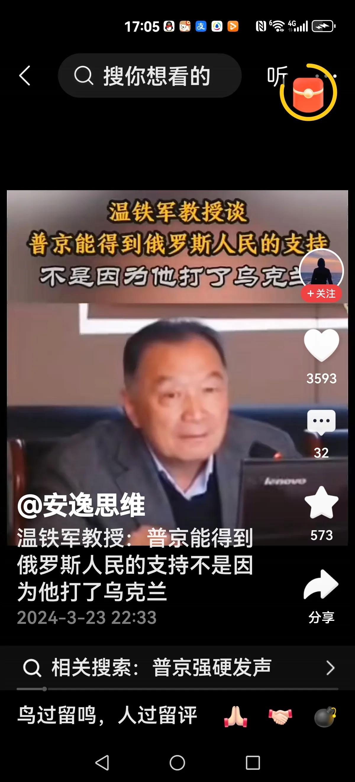 【温教授水平】
温教授分析普京之所以再次高票当选，赢得大部分选票。
关键就是把石