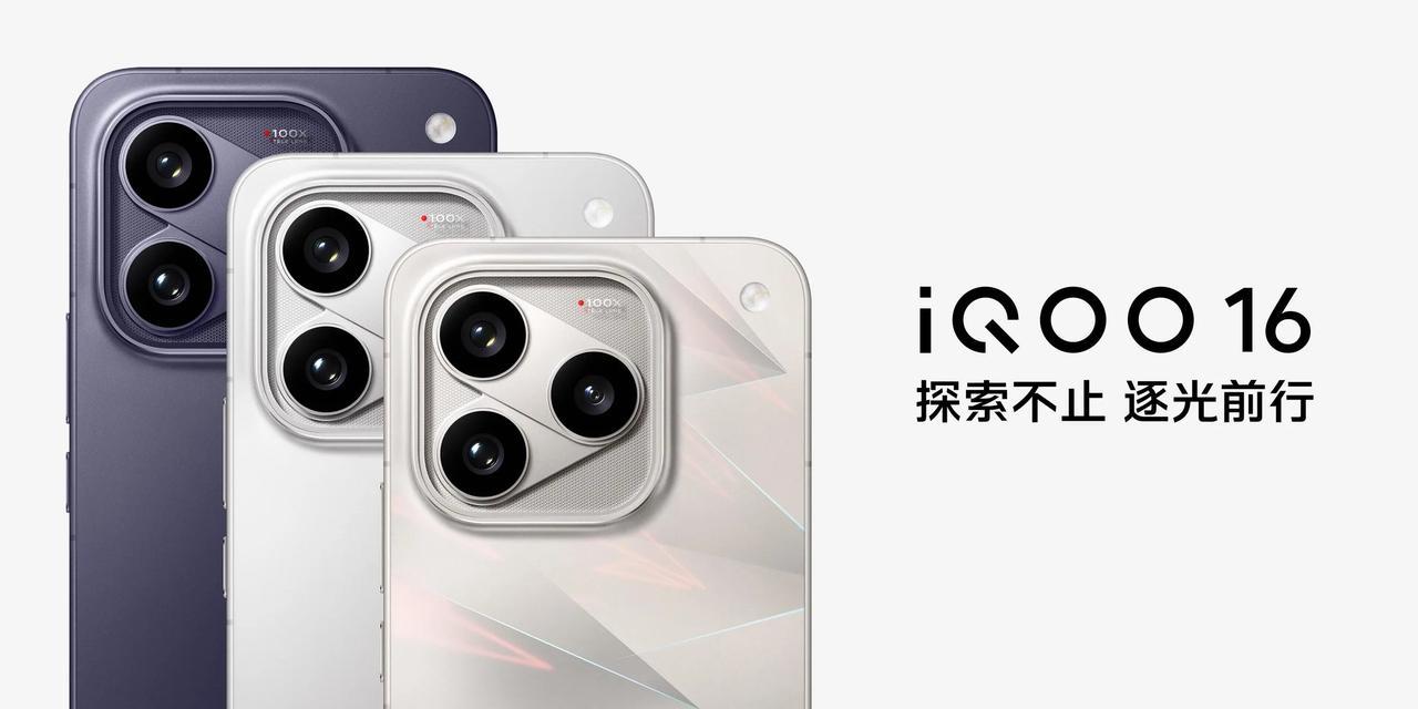 【iQOO 双旗舰发布：iQOO16 / Pad Ultra 配置价格全汇总】