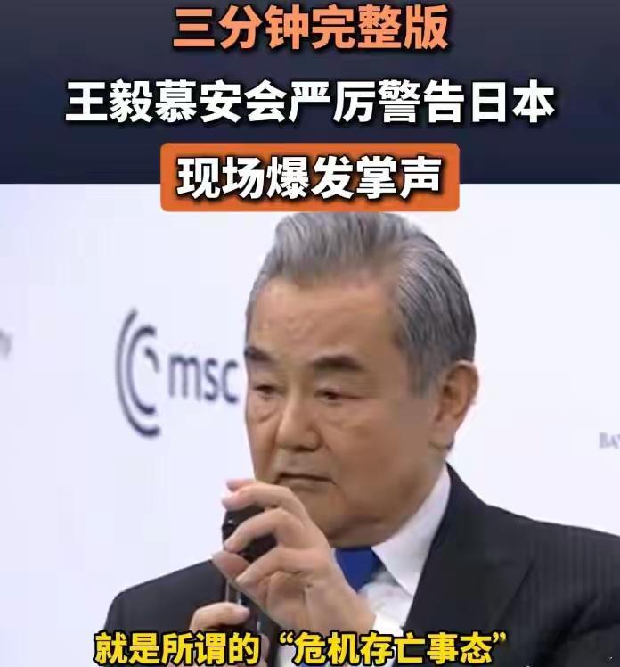 日本在慕尼黑为何无力反驳中方？2026年慕尼黑安全会议上，王外长脱稿发言揭露日本