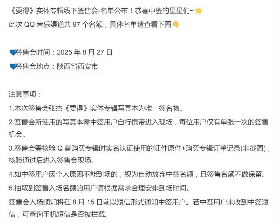 关于张杰签售会的吗？[思考][思考][思考]QQ音乐扑淘商城 秒删 ​​​
