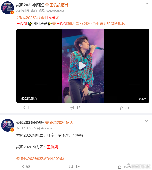 王俊凯出发录浪姐7王俊凯出发录乘风2026《乘风2026》王俊凯出发录浪姐7！北