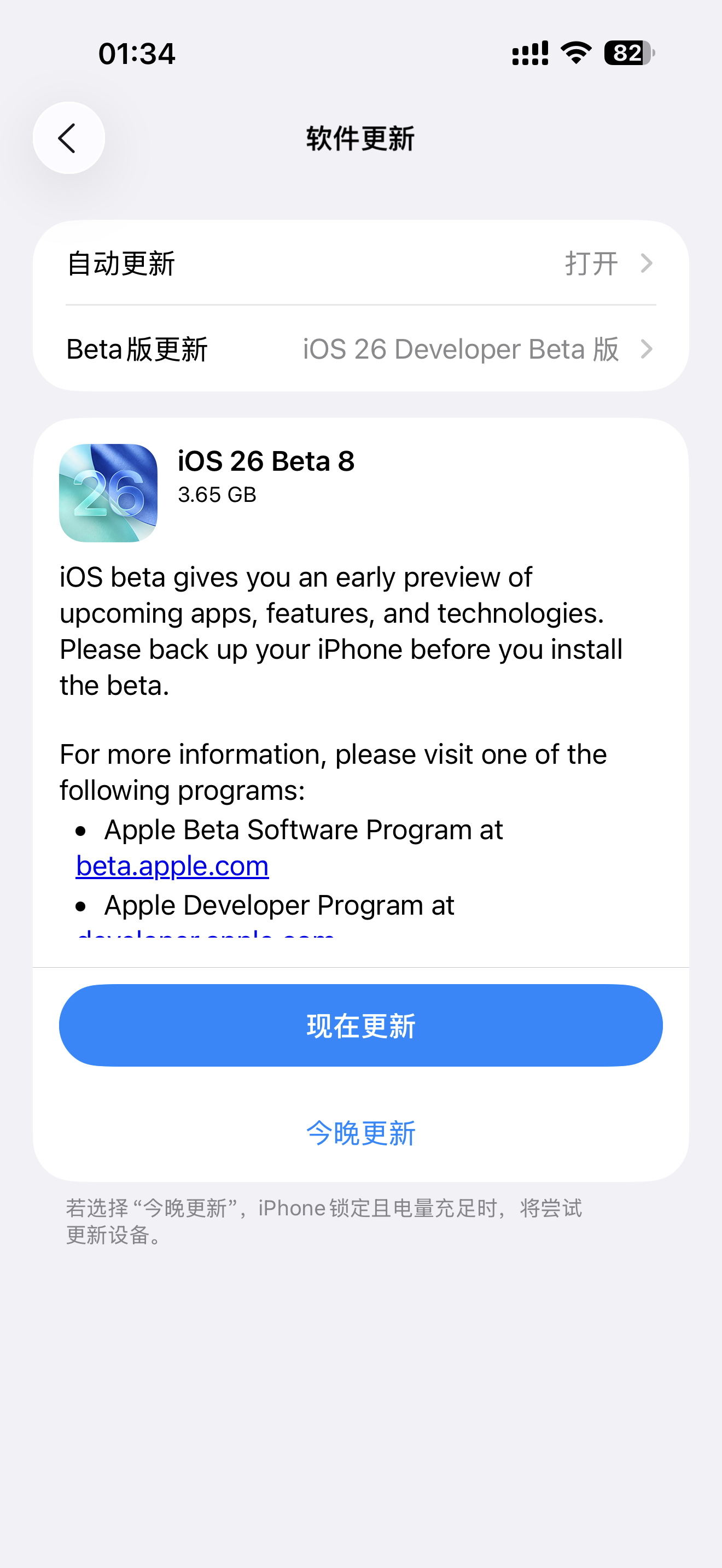 iOS26 Beta8来了，RC前的倒数第二次Beta？包依旧很大 ​​​