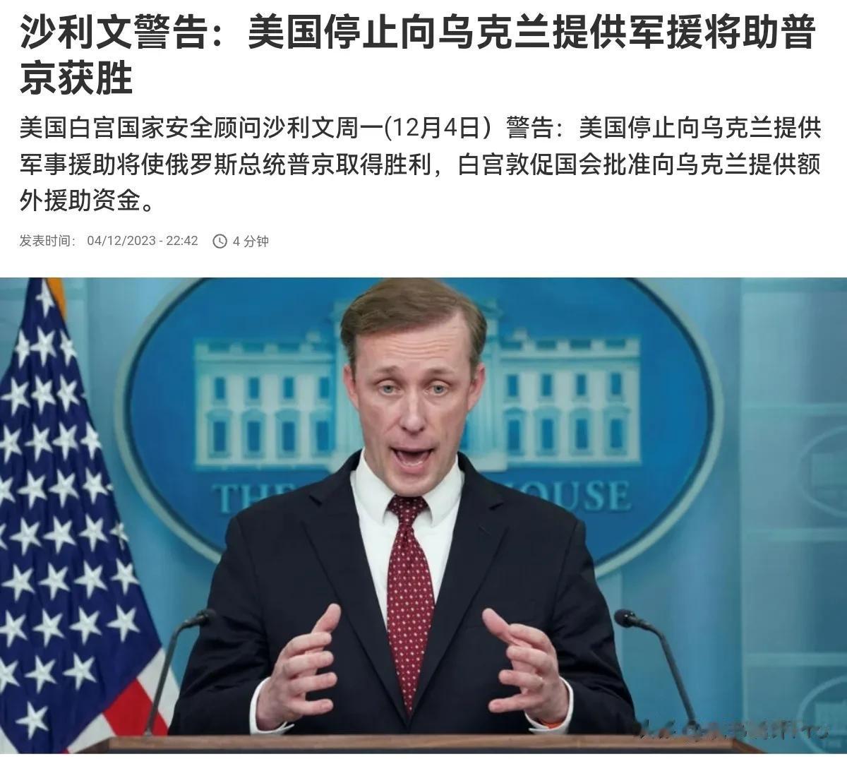 没想到反对的声音这么大，美国国安顾问沙利文急了！12月5日，根据法新社报道，美国