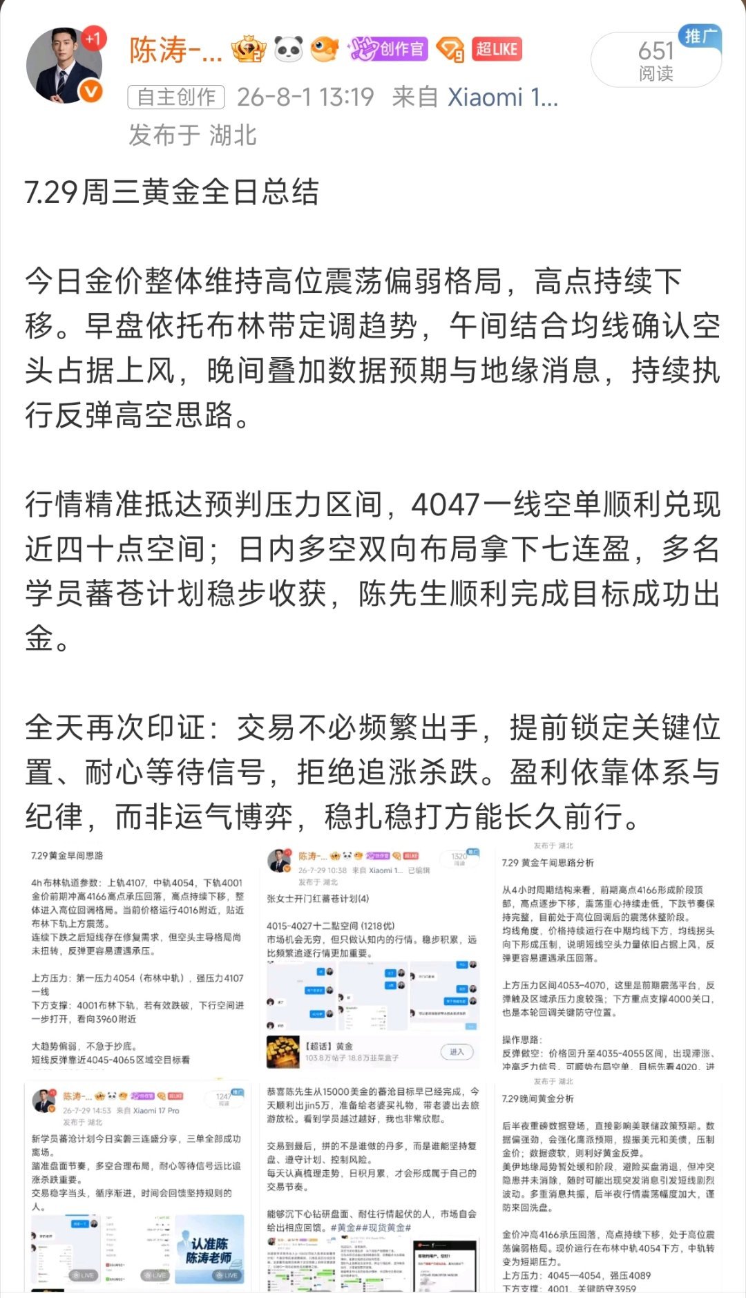 7.27-7.31黄金整周复盘总结这周五个交易日走完，七月交易也圆满收官，整体行