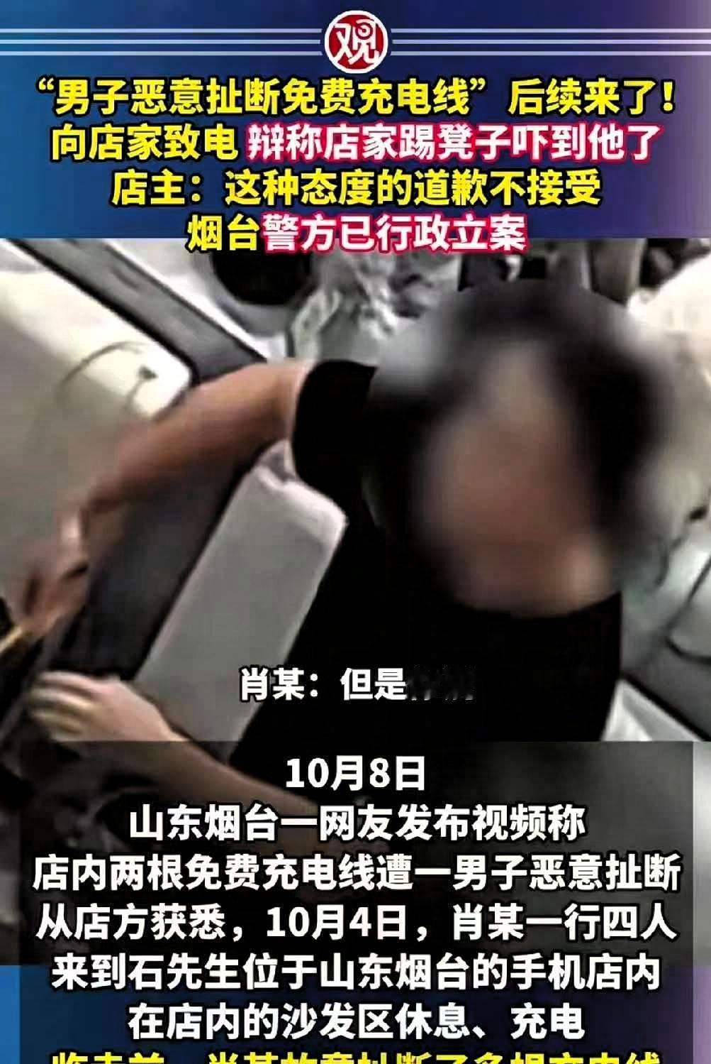 撕线哥后续来了，
还是没能够顶住压力，

 
明明是自己动手扯坏店主的线，被全网