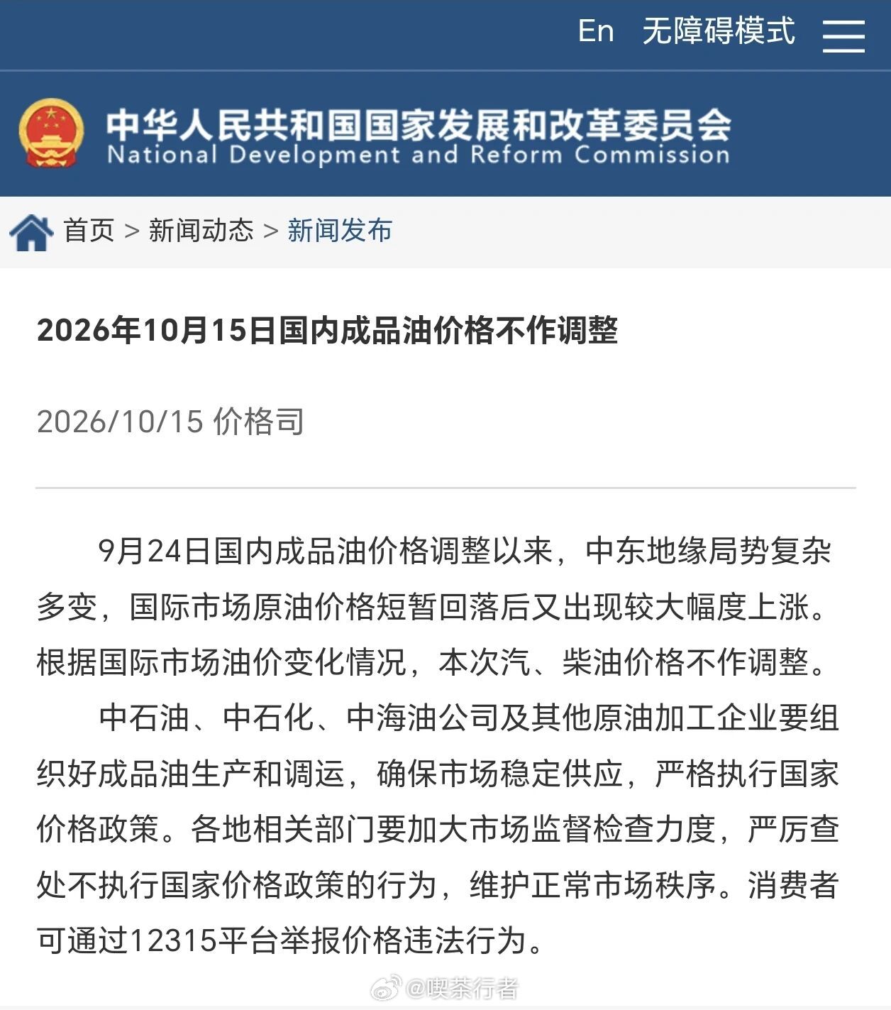 油价本轮不调整据国家发改委消息，9月24日国内成品油价格调整以来，中东地缘局势复