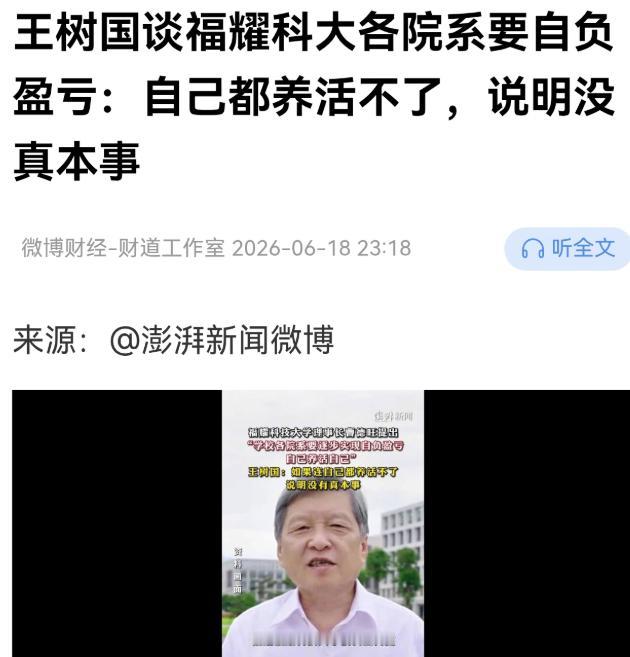 2026年6月，福耀科技大学的办学改革言论刷屏教育圈，引发业内持续热议。
 
校