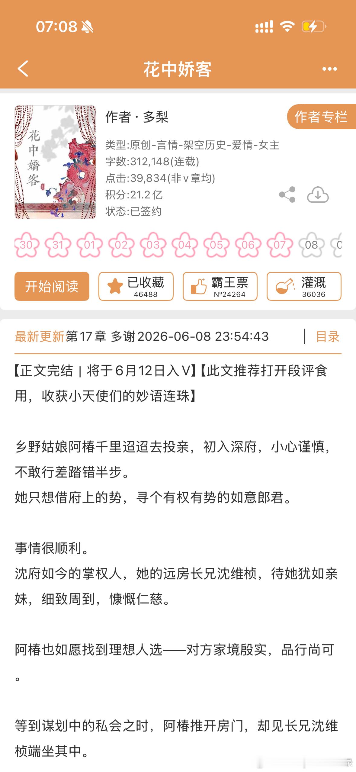 推文   这两天的新完结的小说& 新开的连载文～♦️ 新完结文（正文完结）：1️