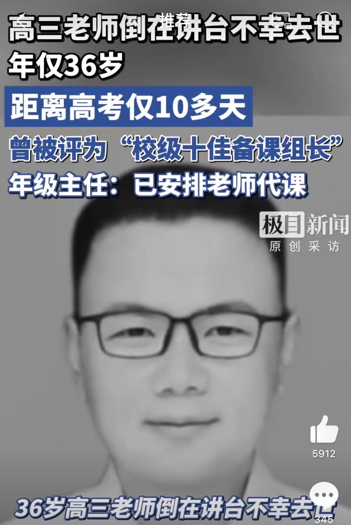 河北保定有位高三英语老师，才三十六岁，就在距离高考没几天的时候，倒在了他站了多年