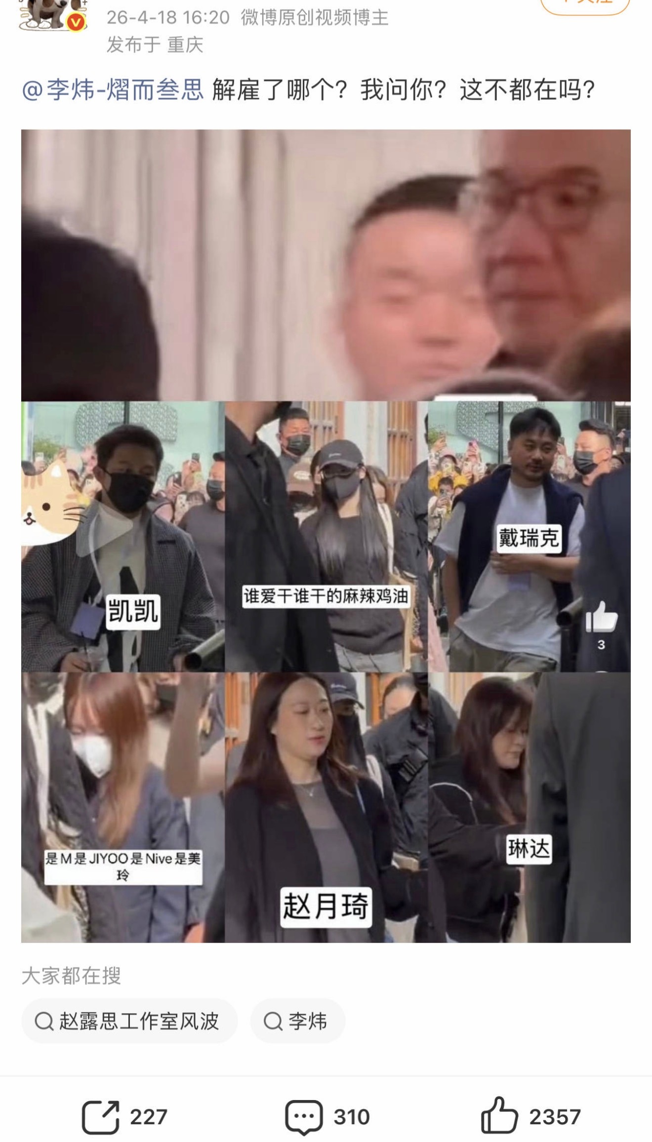 赵露思工作室发声明说换工作人员了粉丝扒出来很多以前的都没换走 