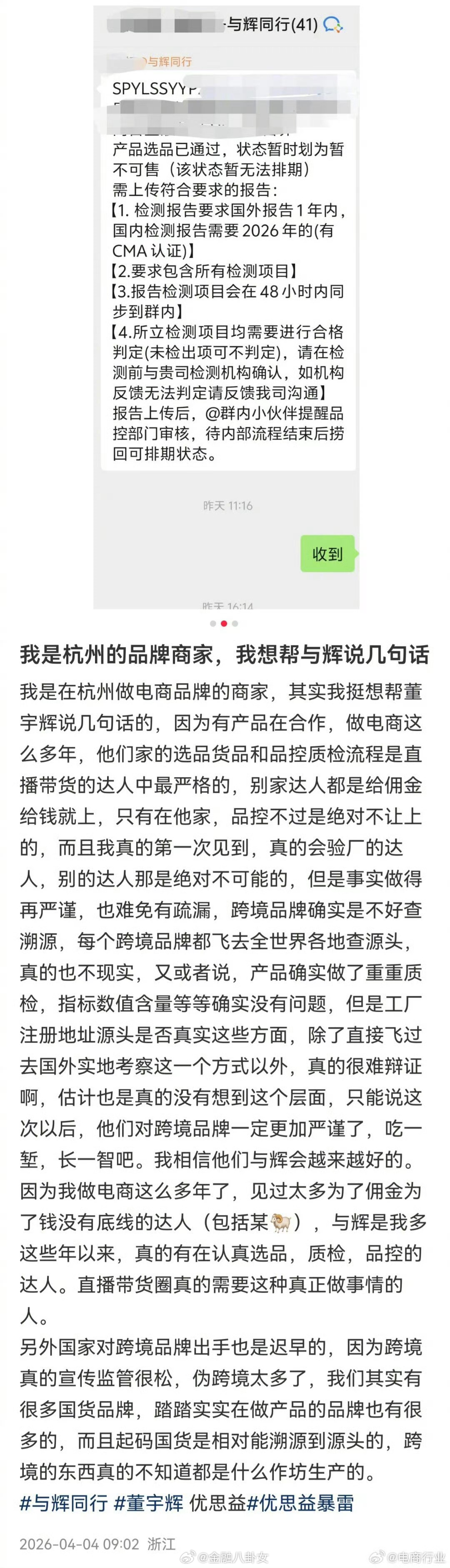 与辉同行合作商家为董宇辉发声：是直播带货圈真正做事的人，不要高佣和坑位费，品控相