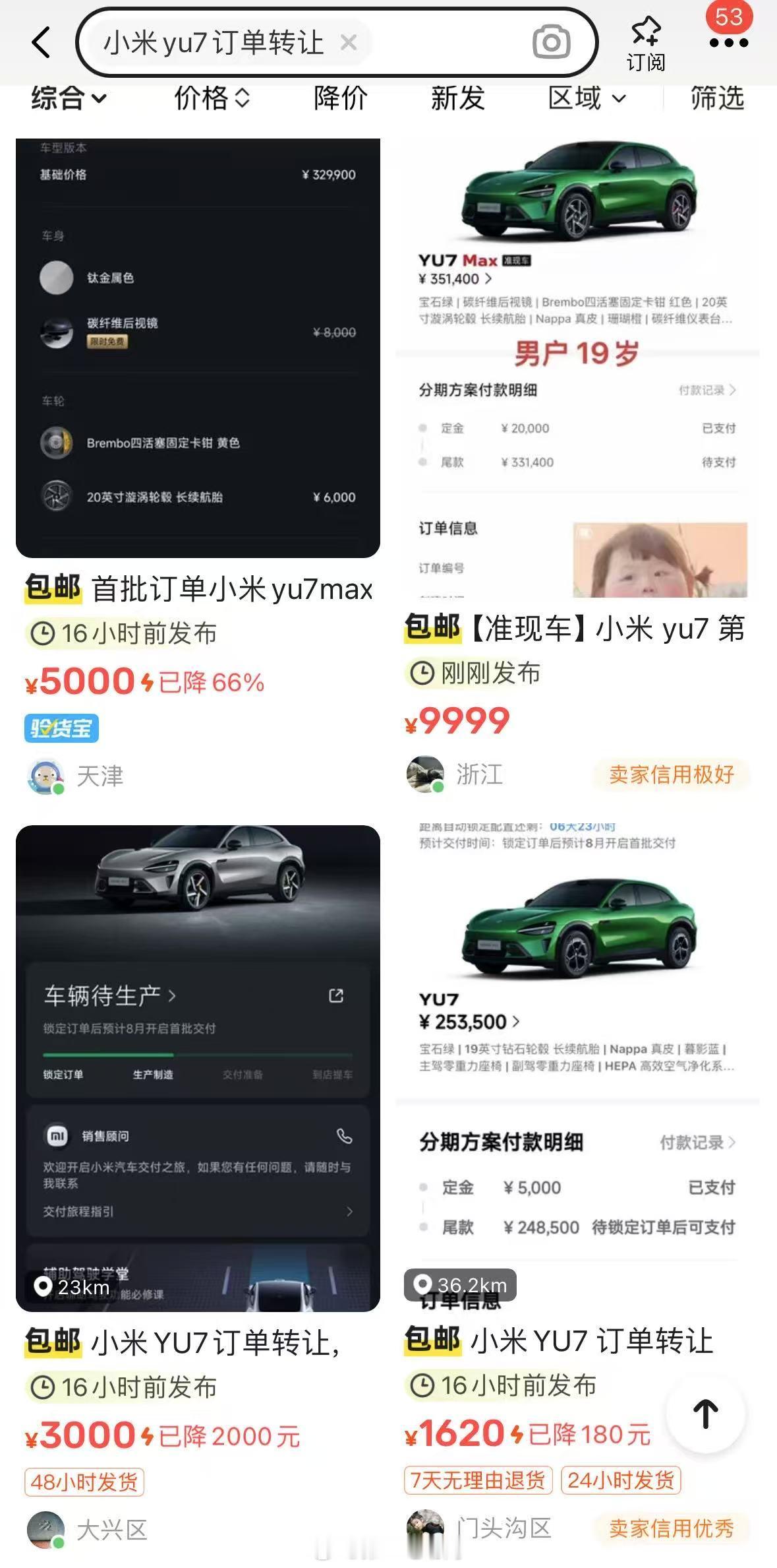 小米yu7 确实可以算是车圈“Labubu”了，在二手平台各种加价转单，xhs也