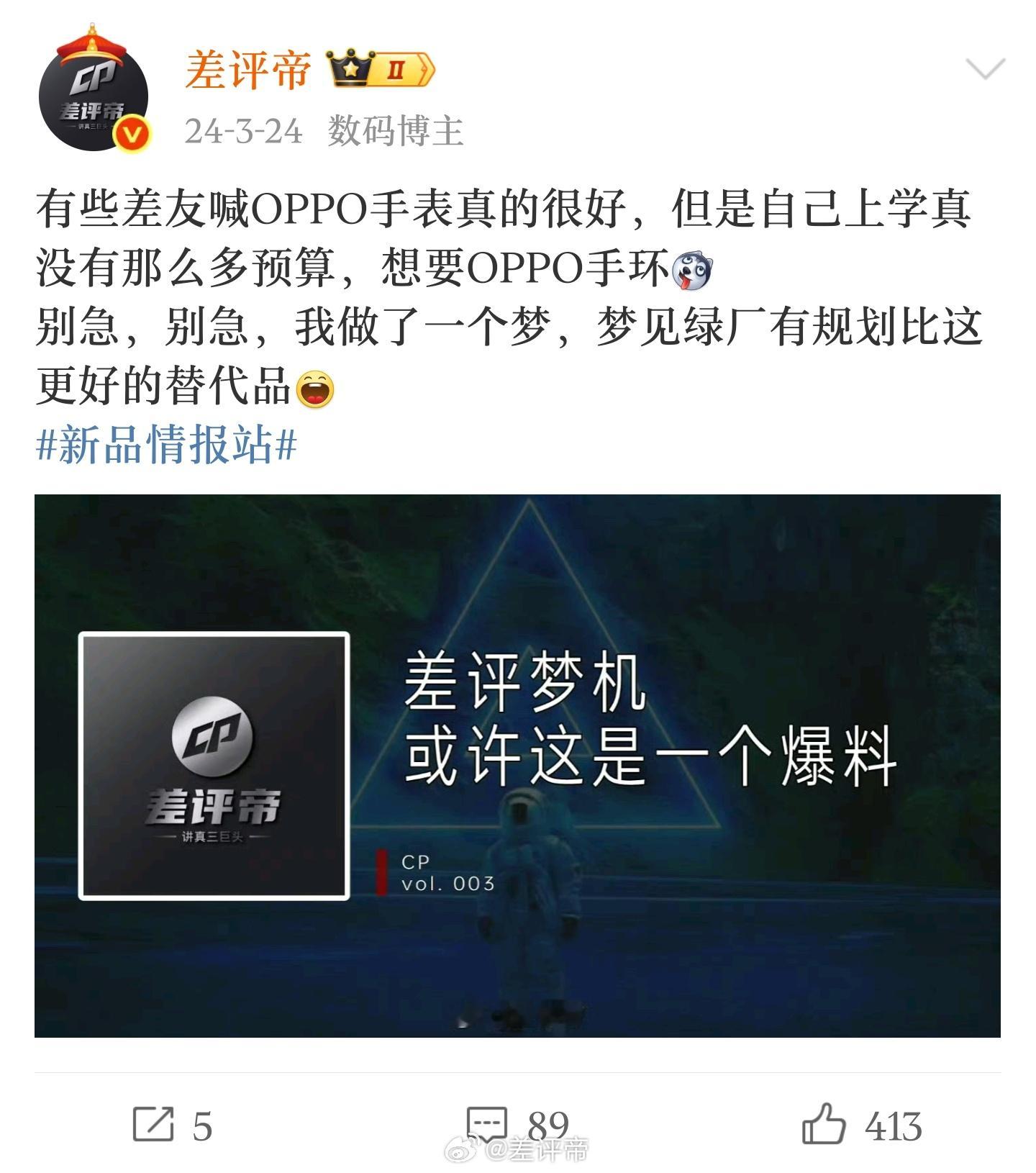 突然想起这个梦那个时候OPPO WatchS刚刚立项[捂嘴哭]我带了半个月吧我觉