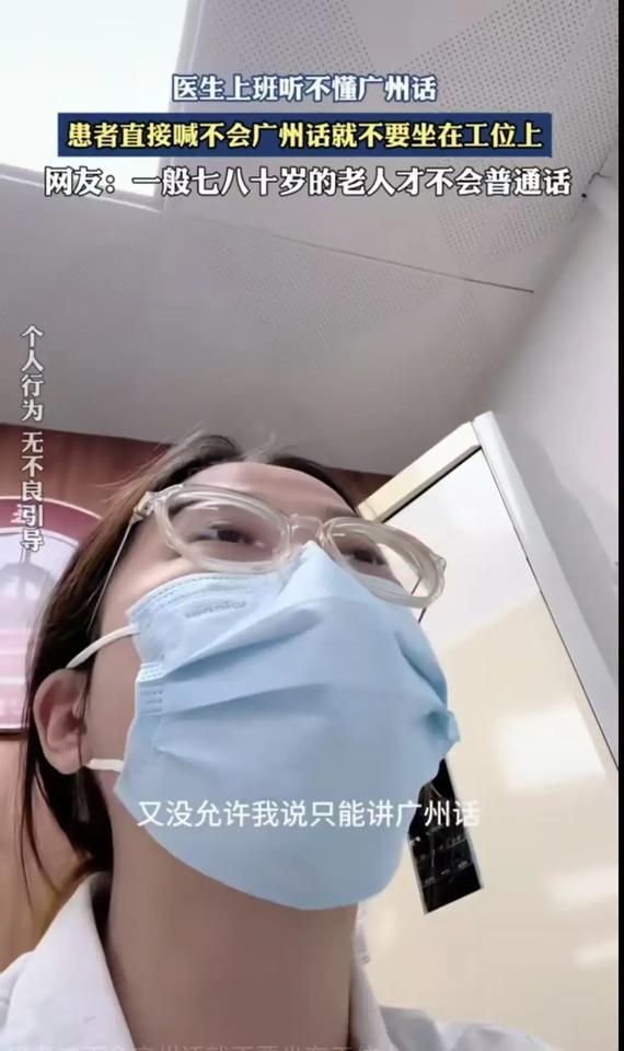 吵翻了！医生上班听不懂广州话，患者直接喊：“不会广州话就不要坐在这里看病啊！”医