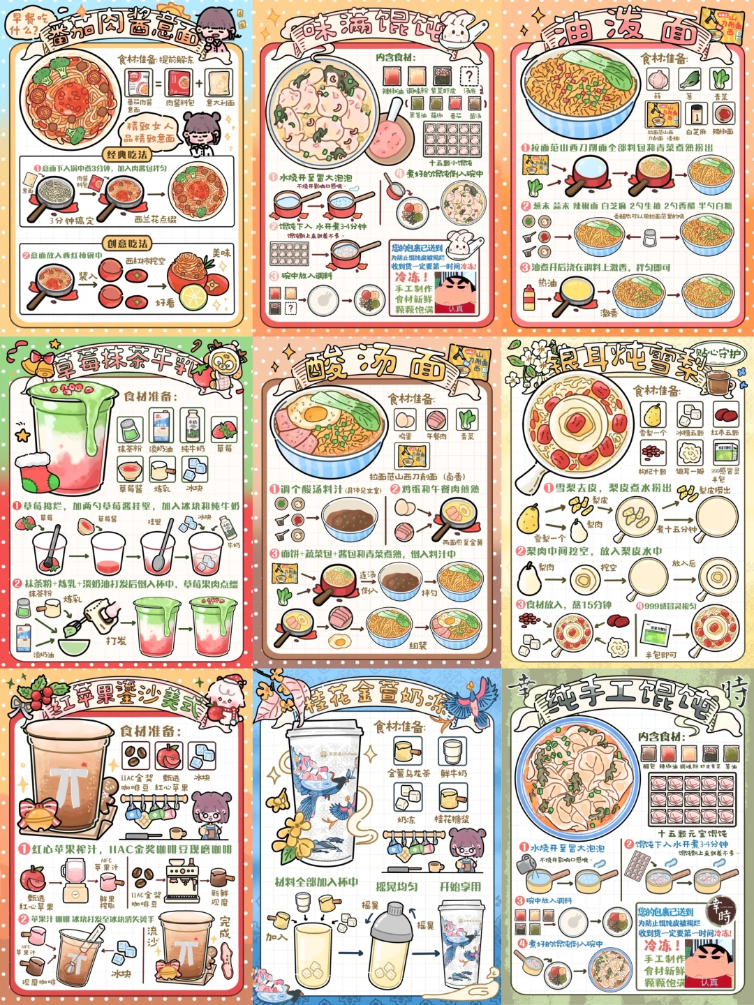 手绘食谱🧧｜年前最后一次九宫格🎉美食继续