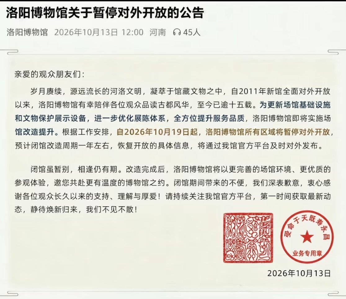 国博问洛阳挖到什么了真（朕）没有！员工已去泰山团建，勿扰！[doge] ​​​