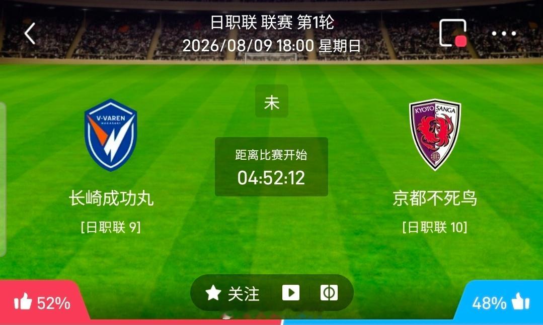 【足球】周日002日职联方向：长崎航海vs京都不死鸟日职联：长崎航海VS京都不死