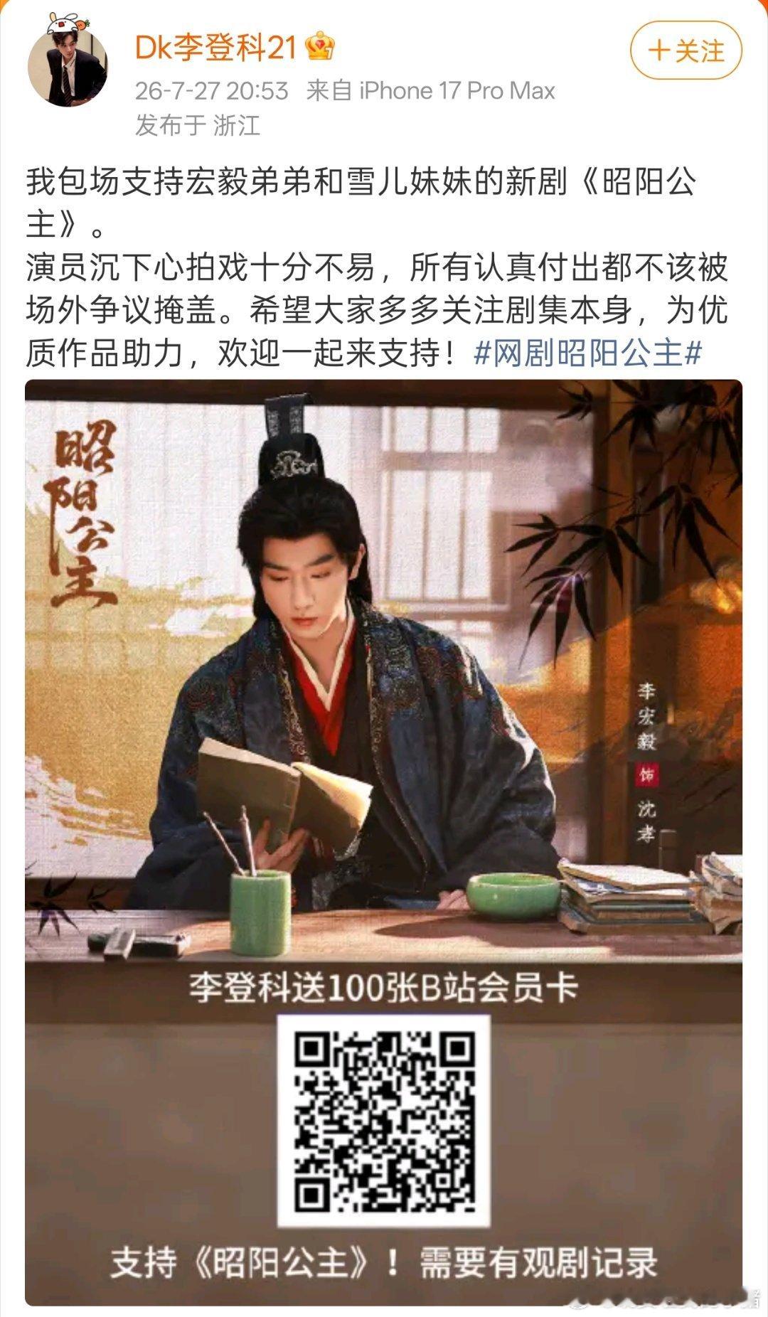 李登科滑跪了，给李宏毅昭阳公主云包场