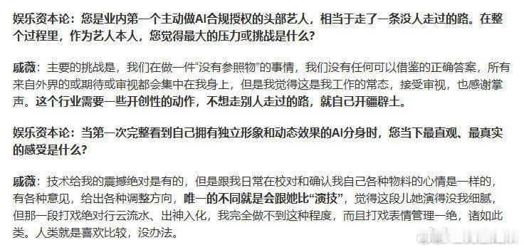 戚薇回应AI预告片争议戚薇回应AI授权争议戚薇大方回应全部争议，也虚心接纳网友对