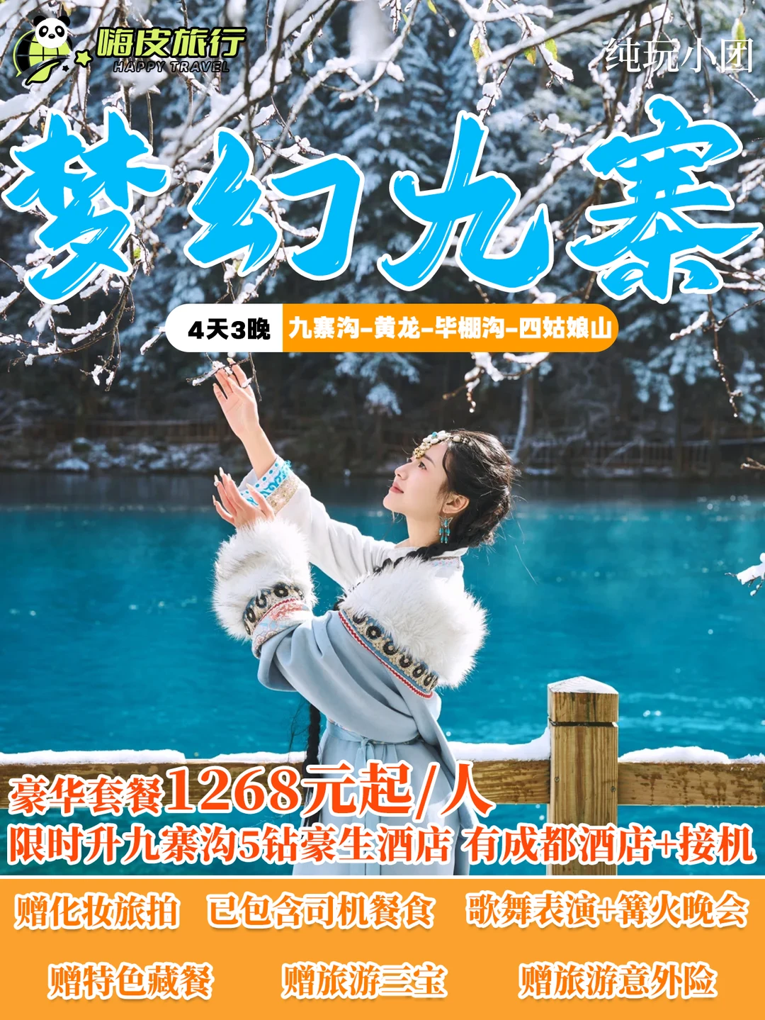 在川西误入了冰雪奇缘 ❄️九寨毕棚沟小团