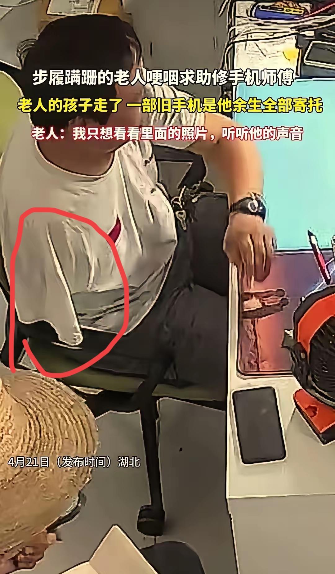 看哭了！湖北黄冈，一位老人拿着离世仅21天儿子的旧手机，蹒跚来到手机店请求维修。