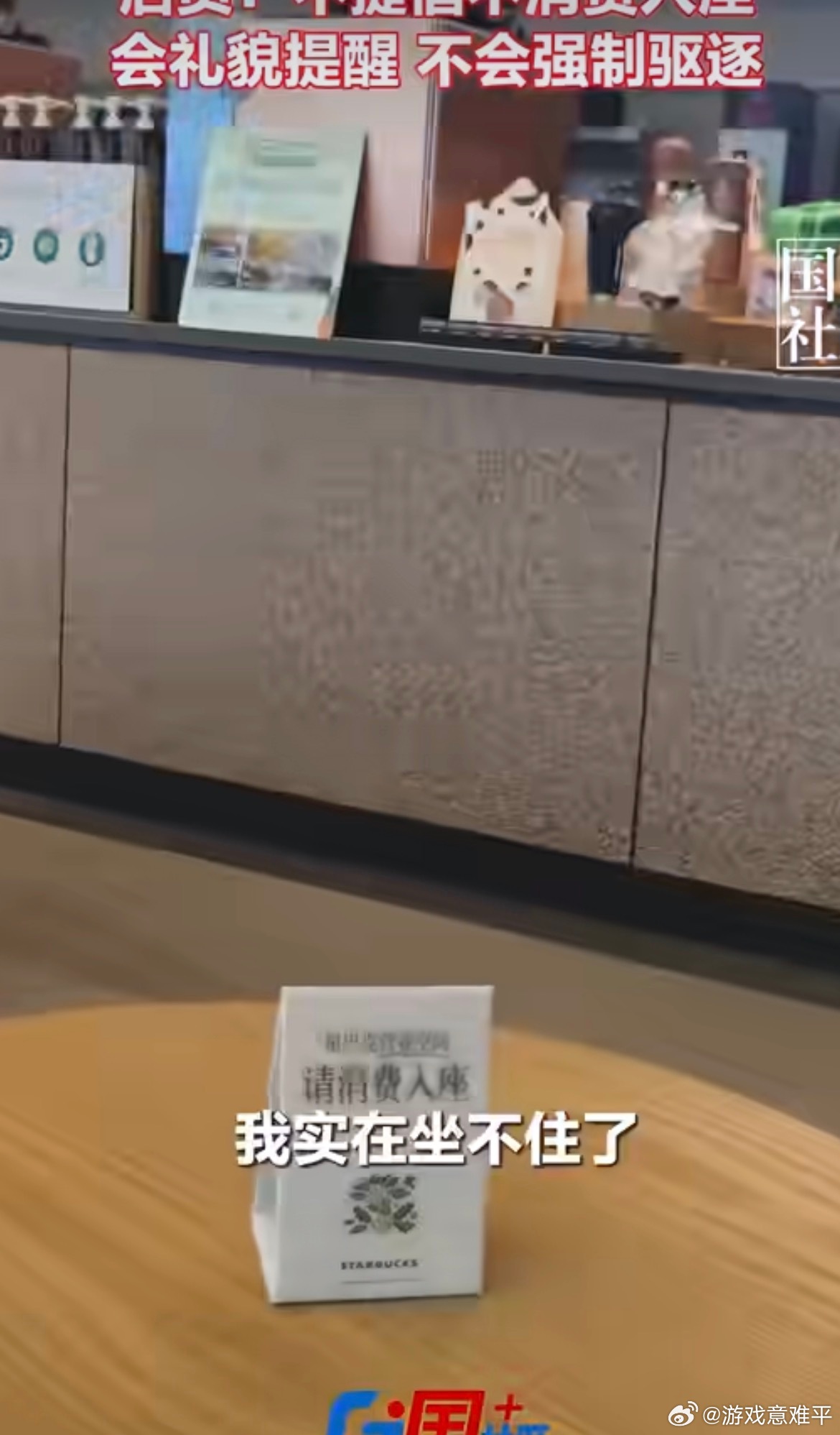 在星巴克开会1小时被提醒点单5次既然都写了消费才能入座，一到这里直接点了也花不了