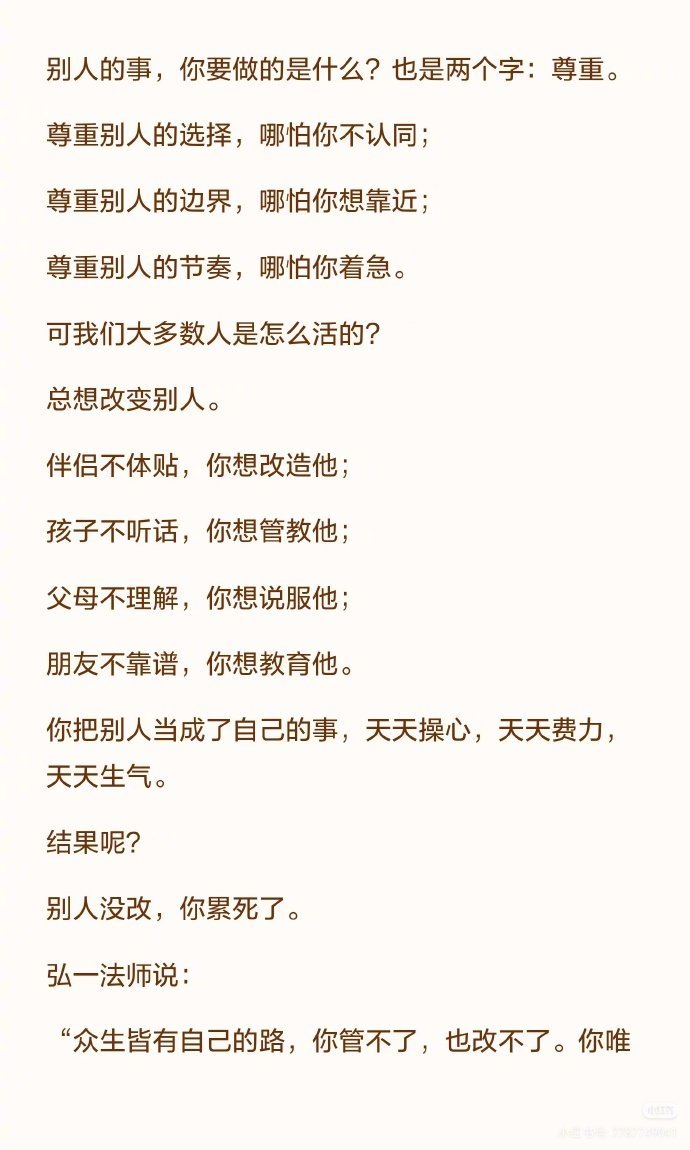 弘一法师：人活着，其实就三件事，想通了，一辈子都顺了（net） 