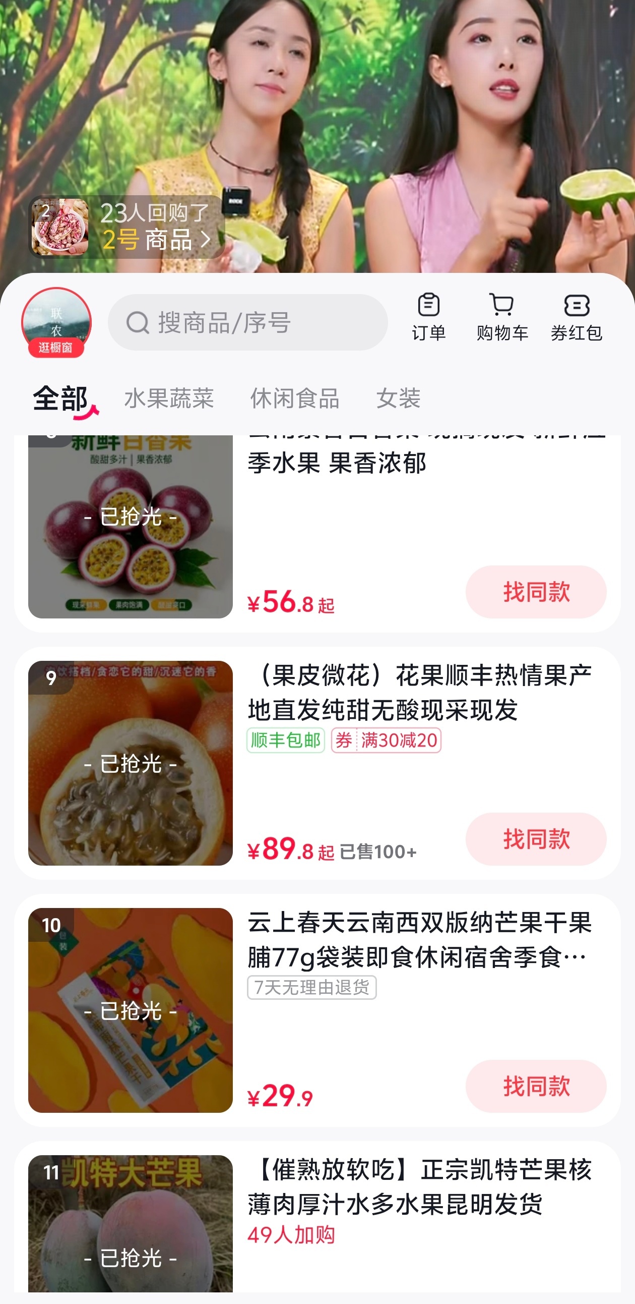 太牛了禾董们！直播间在线人数1w+ 热门单品都售罄了🔥[偷笑][点赞]种地吧十
