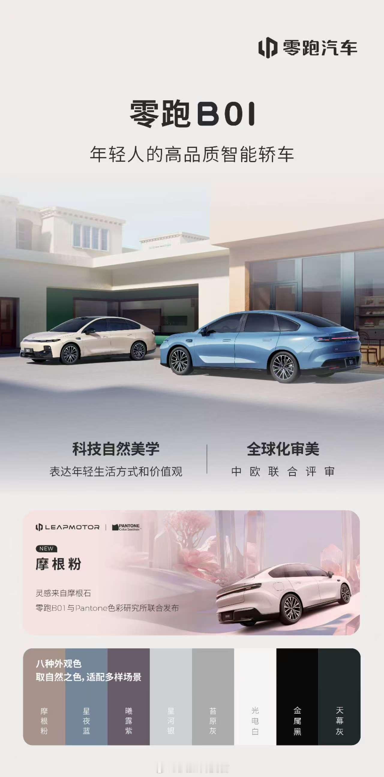 零跑B01开启盲订！作为B平台首款轿车，它基于LEAP3.5技术架构打造，将在6