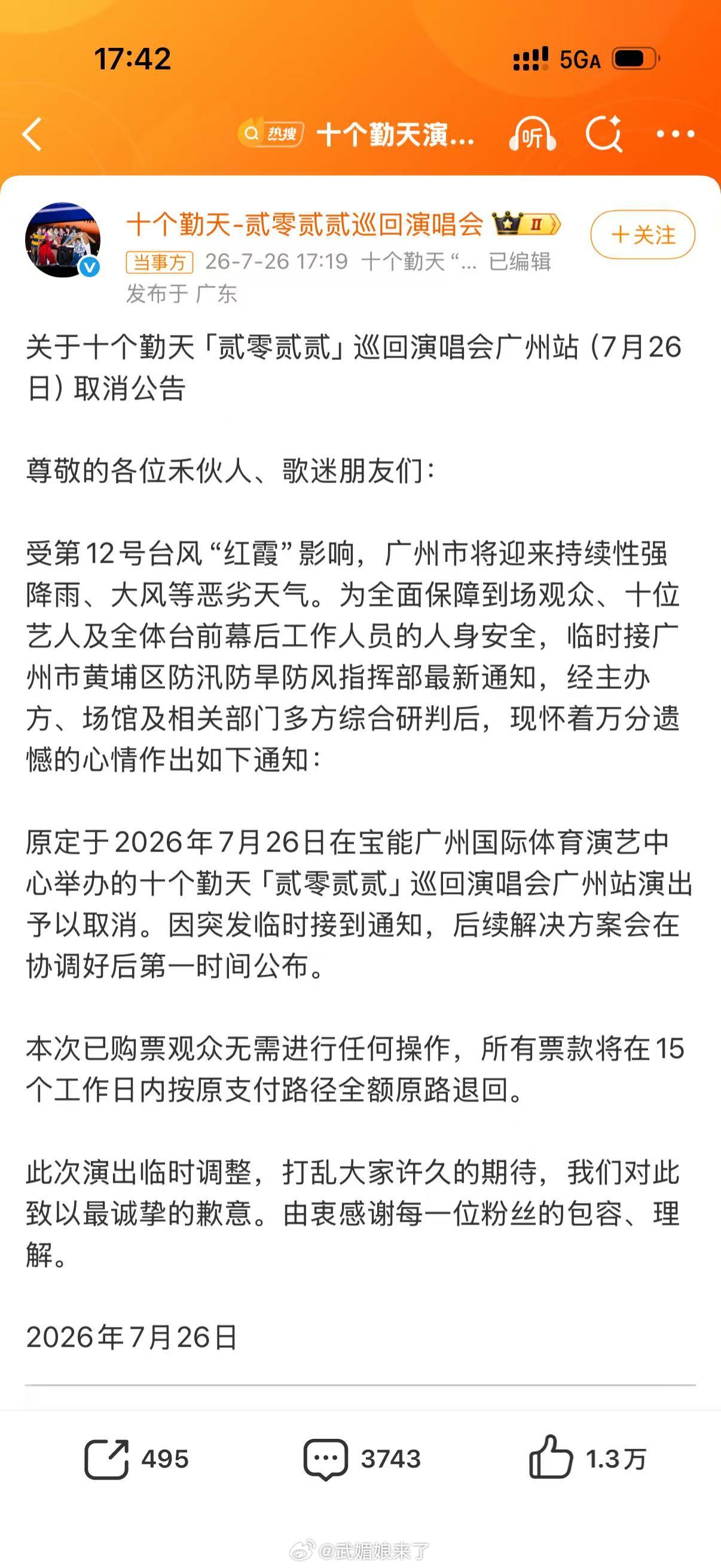 十个勤天演唱会极限取消，今晚的演唱会都快晚上了才取消，台风难道是刚通知他们吗