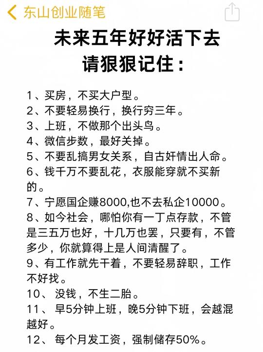 未来五年好好活下去，请狠狠记住！