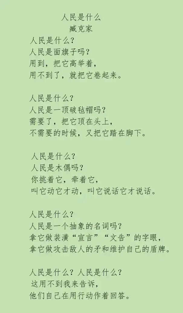 1945年，著名诗人臧克家，在当时的“陪都”重庆，写了一首现代诗，讽刺当时的国民