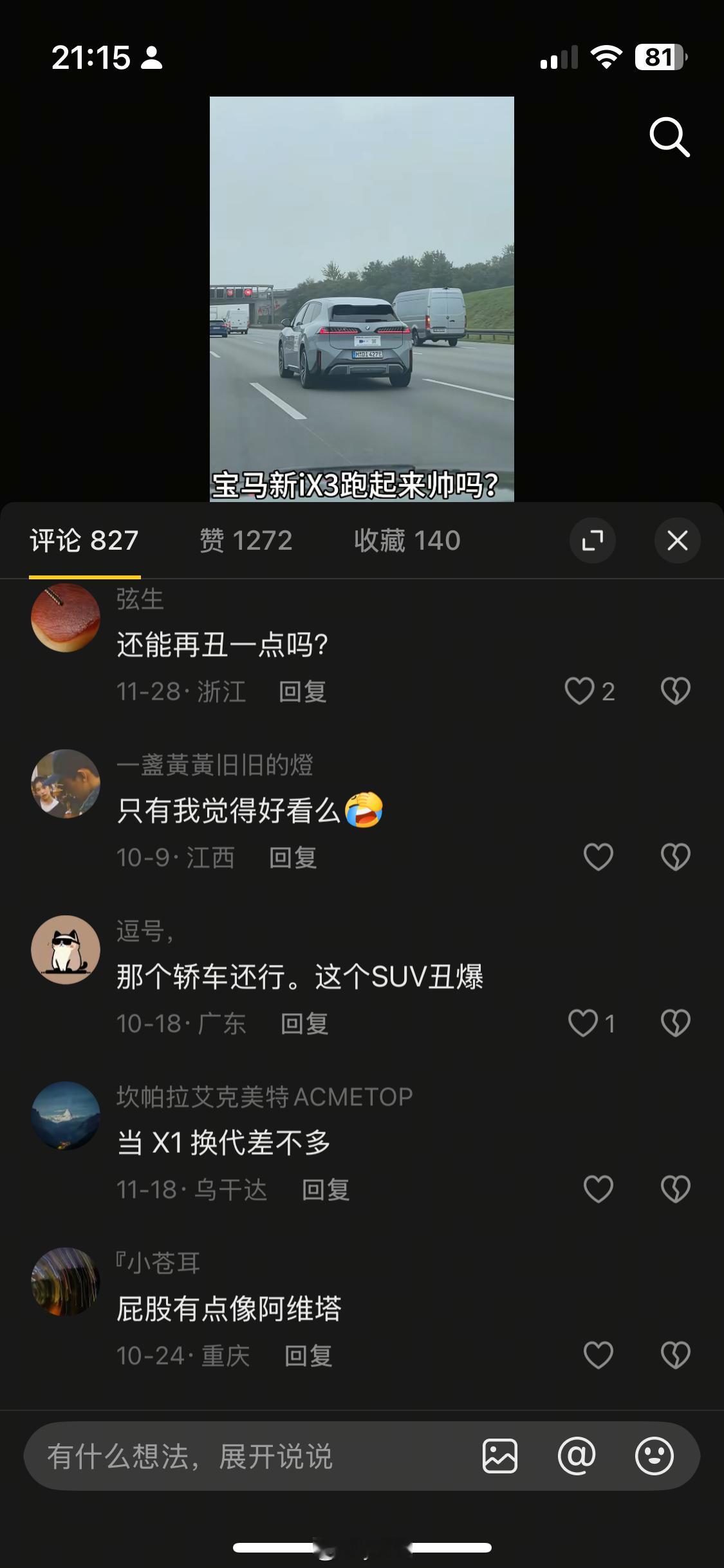 iX3最近见了不少，这外观我是真觉得很帅，每个角度都好看，不过评论区骂丑的有一大