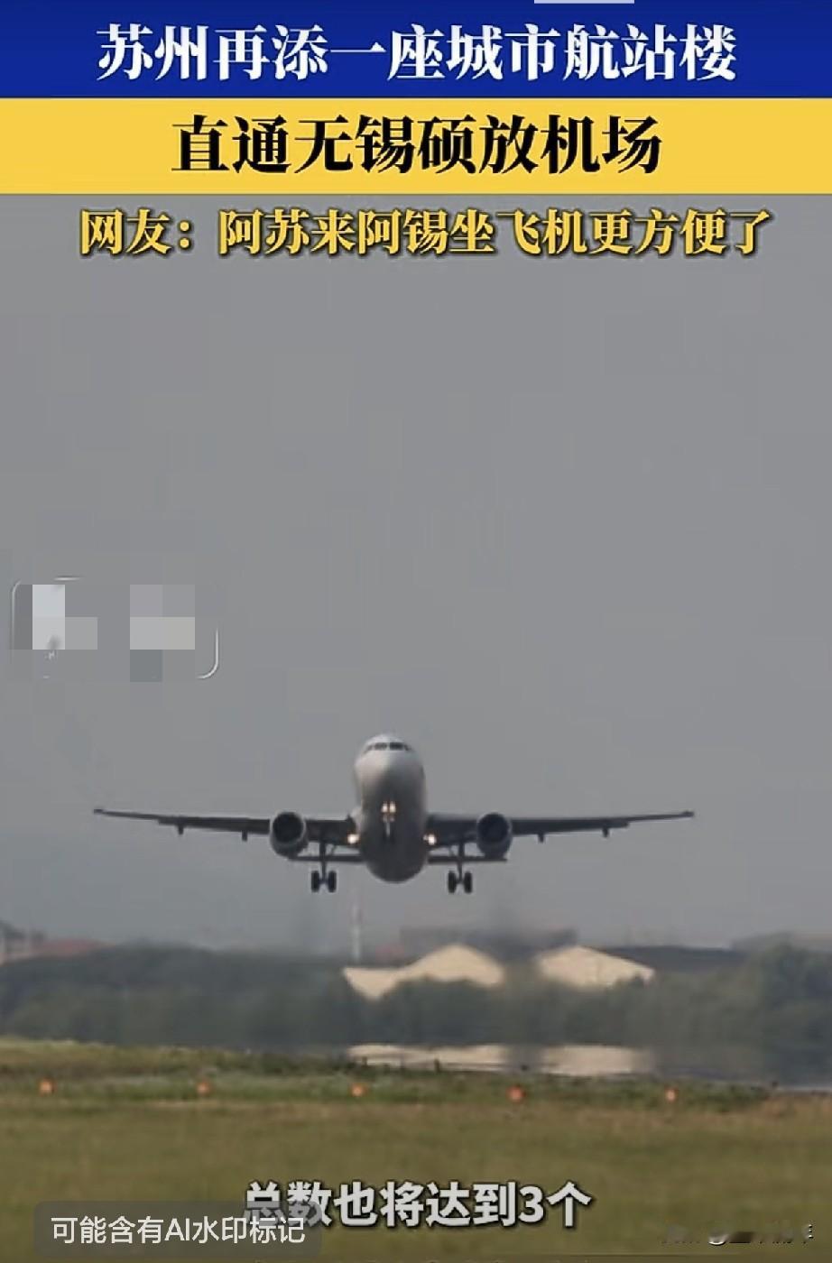 很多人都知道，苏州本地一直没有自己的民航机场。但不等于苏州没有乘机服务，苏州现在