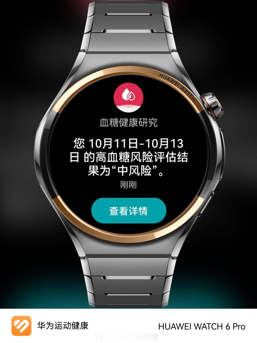 高血糖风险评估确实有点东西，那破冰红茶刚断了两天风险降下来了[拜托] ​​​
