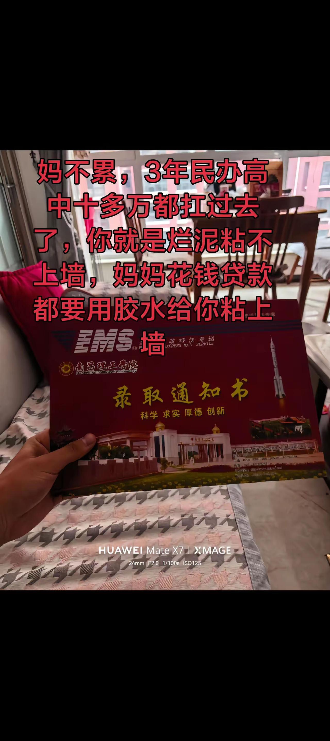 🖤上高中盼着能考个公办，结果上了本县最贵的民办，期间各种补习三年下来没在学校待