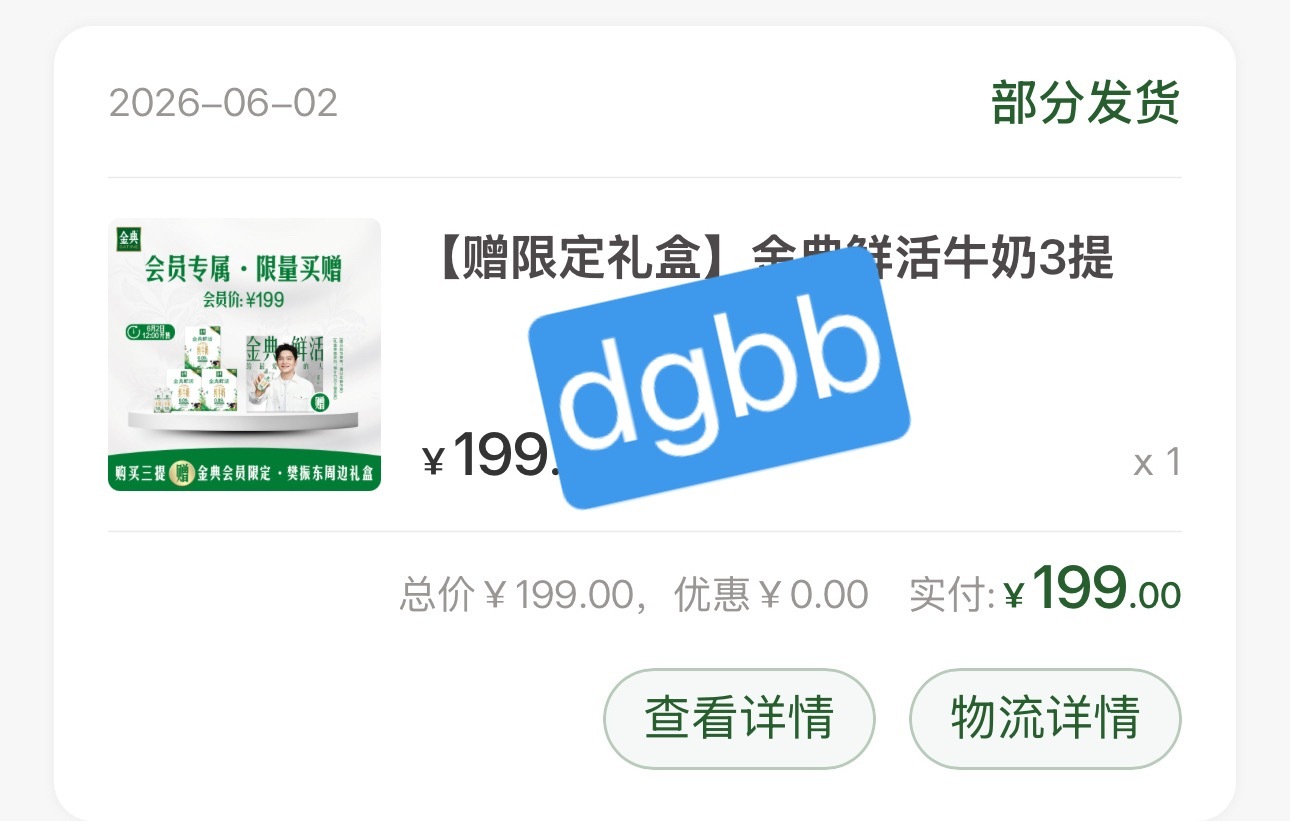 金典的奶牛努力了六天💪发货了樊振东金典品牌代言人