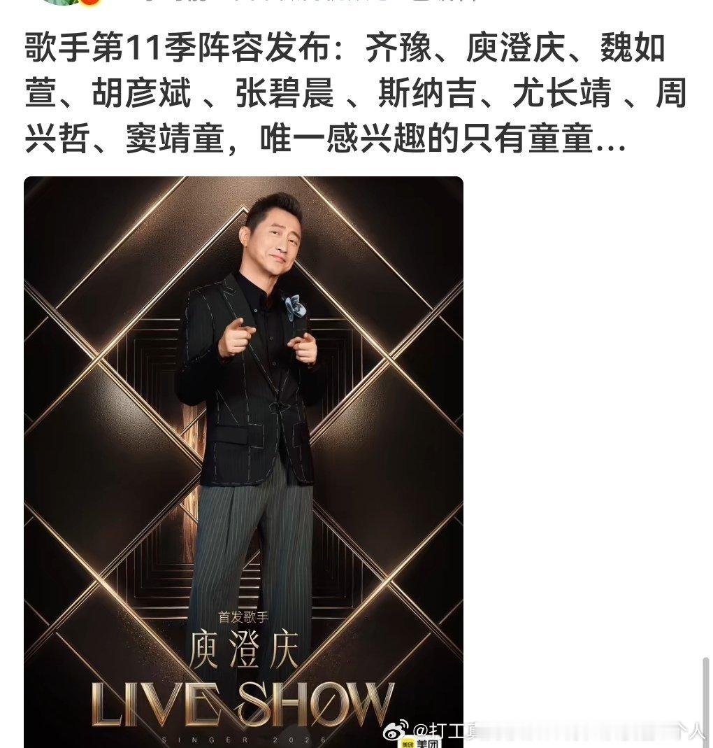 除了窦靖童这种吃老妈的二代卡还有周兴哲之类不认识等等那几个齐豫庾澄庆张碧晨胡彦斌