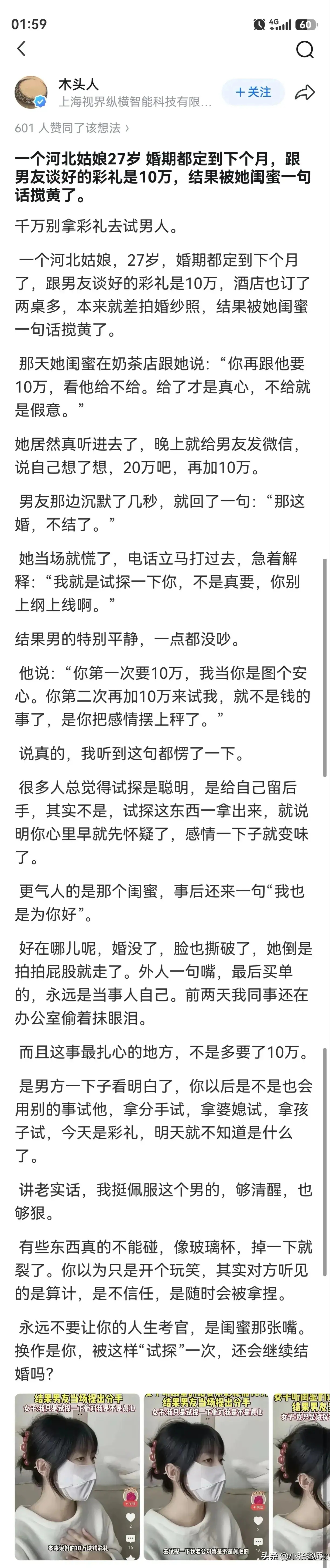 新婚前夜，就因为闺蜜瞎任性乱掺和，俩人直接闹掰。 都说防火防盗防闺蜜，真不是随口