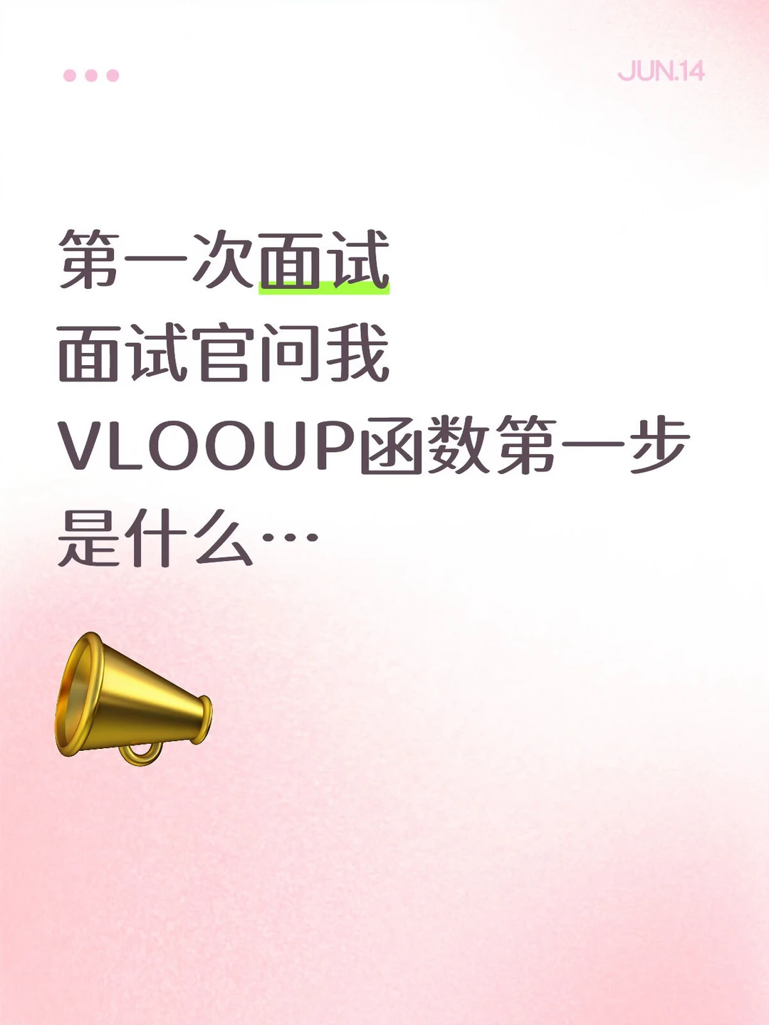 第一次面试就被问蒙了……