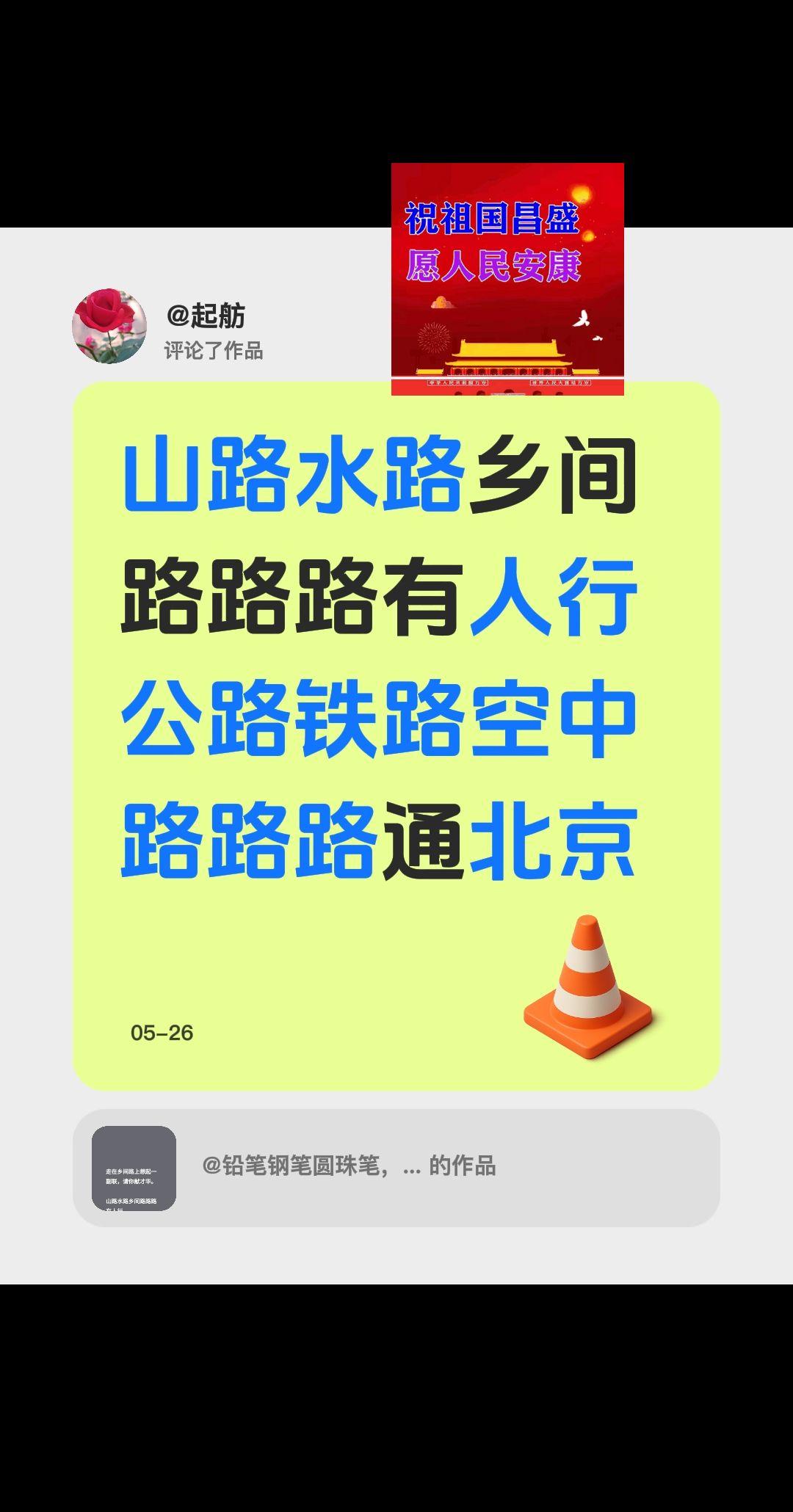 我评论了@铅笔钢笔圆珠笔，笔笔写文章 的作品：
山路水路乡间路路路有人行
公路铁