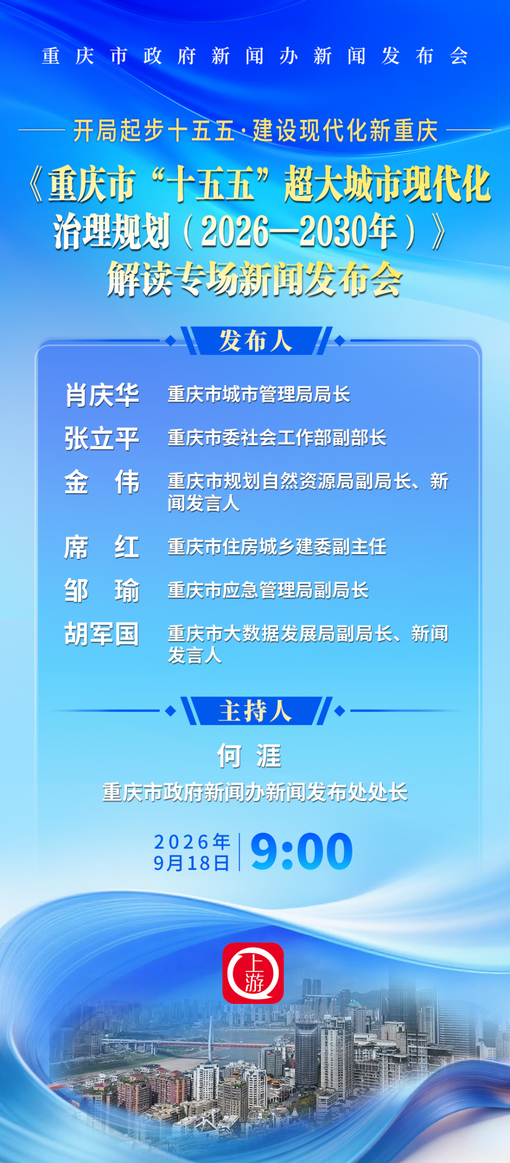 事关超大城市现代化治理，重磅发布会明日举行