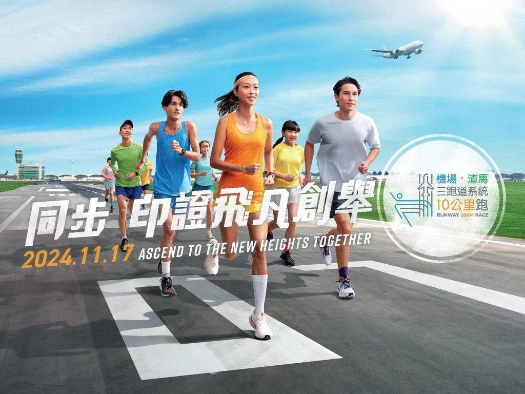 不破圣衣来将参加周末香港举办的机场·渣马三跑道系统10公里跑。 跑步[超话]  