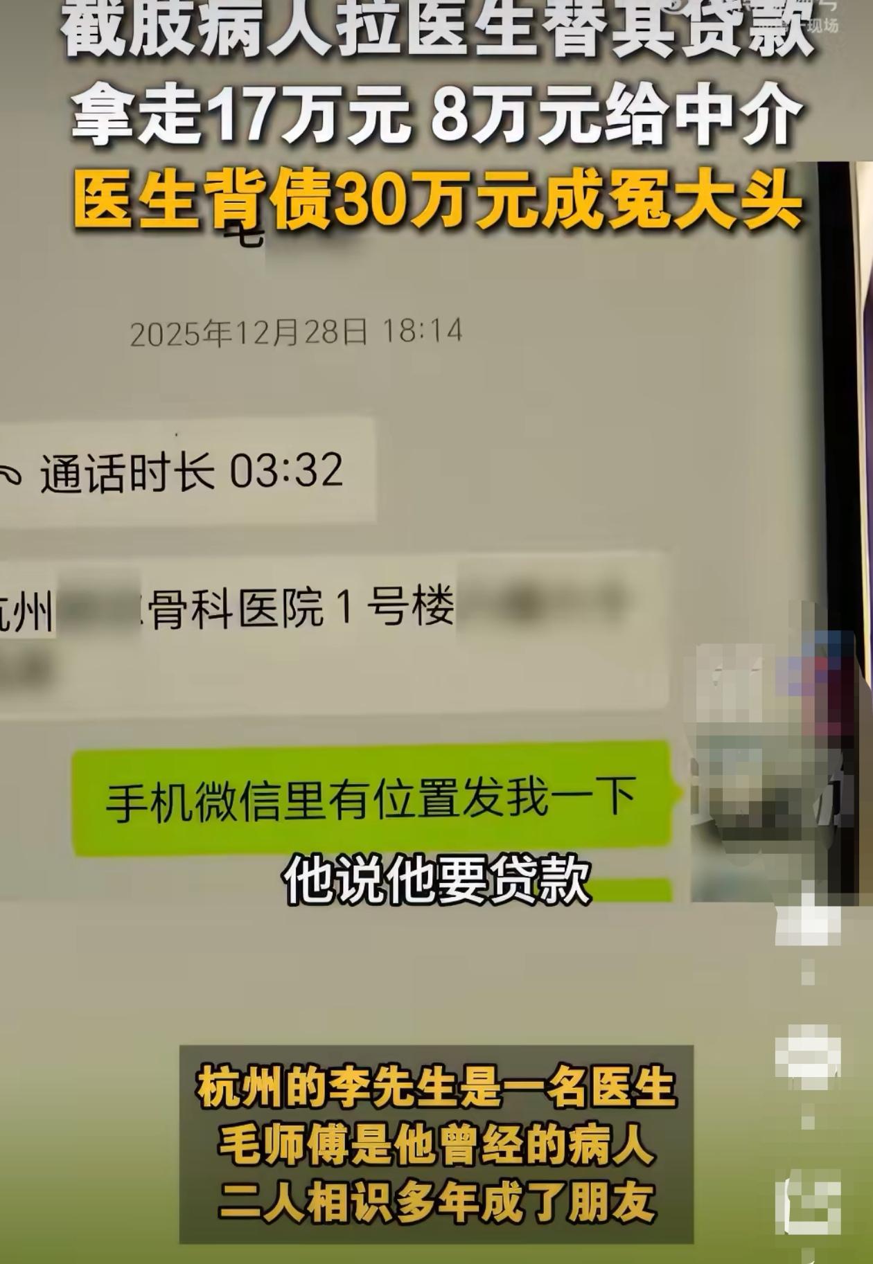 杭州的李先生是一名医生，毛师傅是他曾经的病人，二人相识多年成了朋友。去年12月，