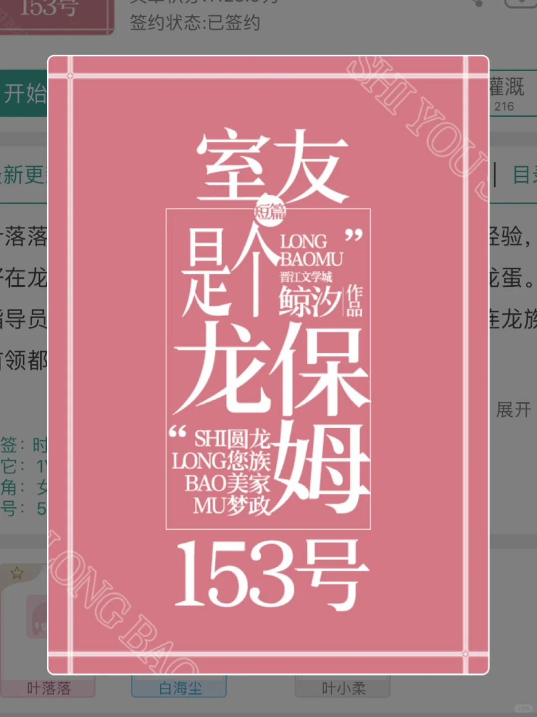 傲娇白龙保姆&男妈咪，还是逃不过被“骑”！！