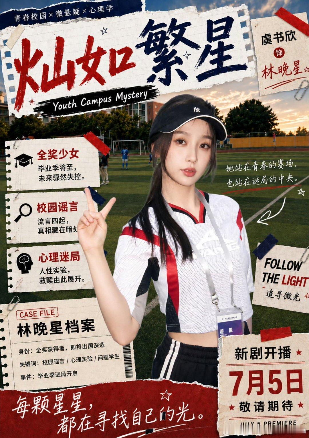 谁信这辈子真有了唯一真瓜是🥝正在热播《灿如繁星》曝虞书欣丁禹兮三搭我欲乘风