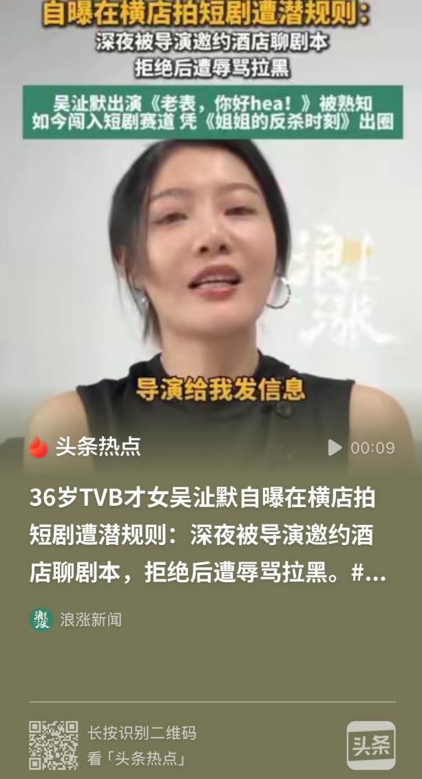 白天聊得好好的，晚上就让她去酒店“讨论剧本”。
浙江横店一名女演员，原本和导演沟