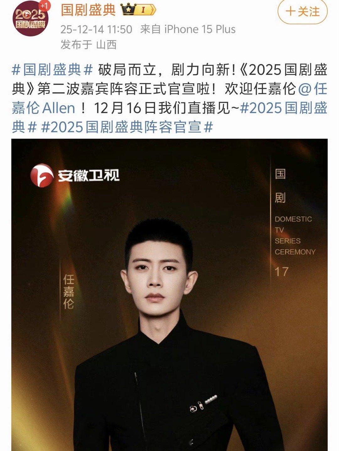 任嘉伦官宣国剧盛典果真是闷声干大事啊，没想到任嘉伦居然要出席《国剧盛典》了，任嘉