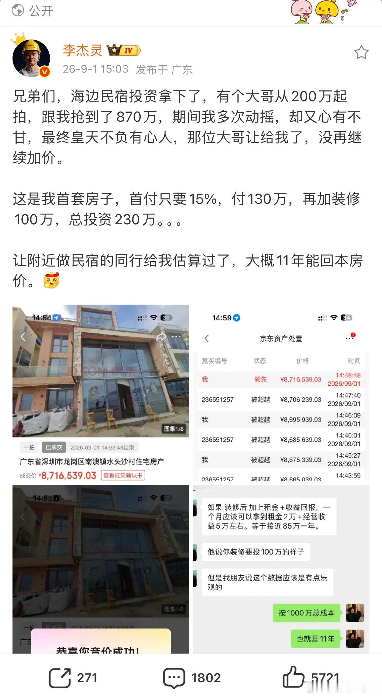 李杰灵870万买了个离海只有30米的房子杰灵真的是一个投资天才。现在大部分人都想