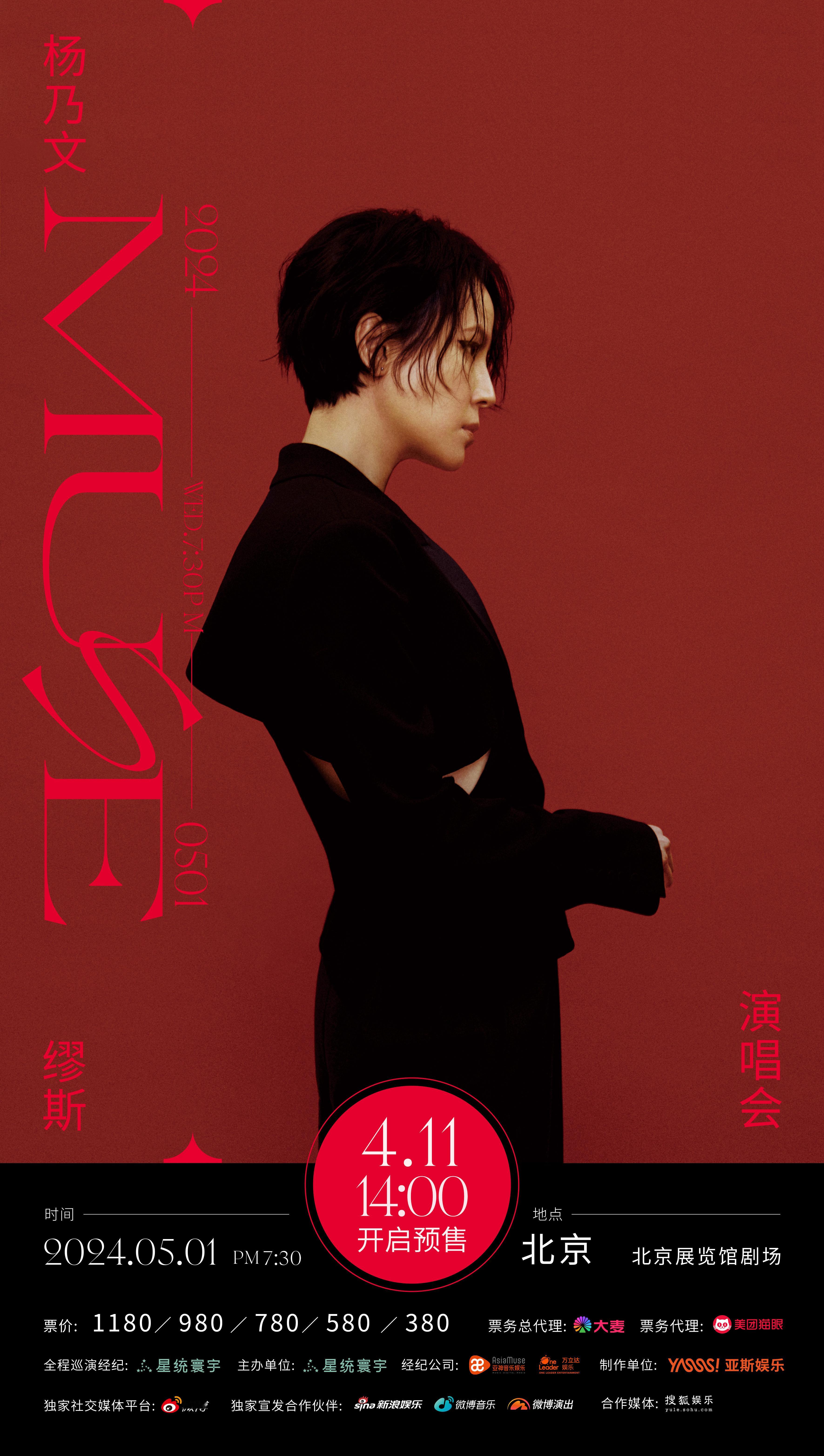 #杨乃文演唱会北京站##杨乃文推开北京的门# 惊喜这不就来了嘛！杨乃文北京站官宣